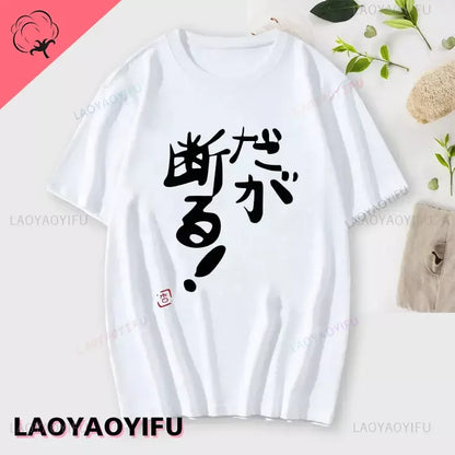 If You Work You Lose - Anzu Futaba Version T-Shirt 2024 New Kawaii Anime Cotton T-shirt Tees for Men Funny cartoon Otaku Tshirt